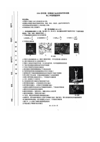 浙江省名校协作体2024-2025学年高二上学期开学考试物理试题（含答案）