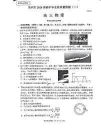 福建省泉州市2026届高三上学期1月质量监测（二）物理试卷（PDF版附答案）