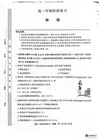 河北沧州市2025-2026学年高一上学期期末阶段练习物理试卷