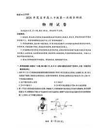 2026届高三物理上学期茂名一模物理试题+答案