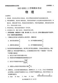 山东省日照市2026届高三上学期期末考试 物理试题及答案
