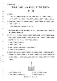 2026届河南青鸣桐高三上学期2月期末物理试题+答案