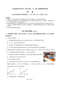 广东实验中学2025-2026学年高一上学期期末考试物理试题+答案