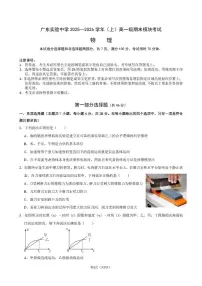 广东实验中学2025-2026学年高一上学期期末考试物理试题+答案