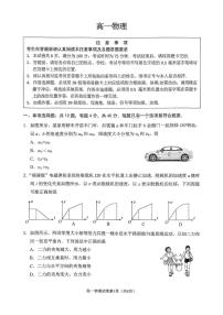 江苏南通市市区2025-2026学年高一上学期期末考试物理试题+答案