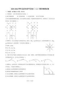 2025-2026学年北京市昌平区高三（上）期末物理（含解析）试卷