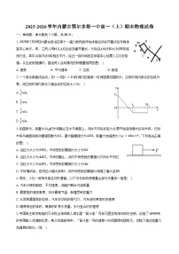 2025-2026学年内蒙古鄂尔多斯一中高一（上）期末物理试卷（含答案）