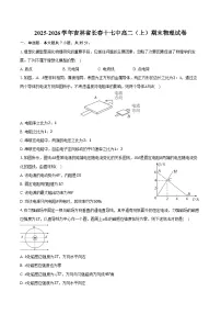 2025-2026学年吉林省长春十七中高二（上）期末物理试卷（含答案）
