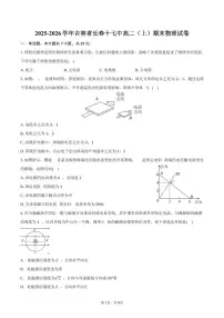 2025-2026学年吉林省长春十七中高二（上）期末物理试卷（含答案）