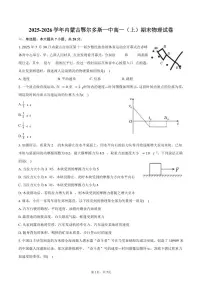 2025-2026学年内蒙古鄂尔多斯一中高一(上)期末物理试卷(含答案)