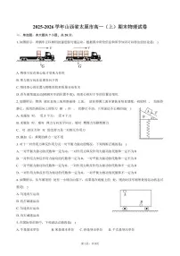2025-2026学年山西省太原市高一（上）期末物理试卷（含答案）