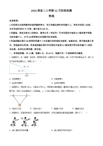 江苏省苏州市第十中学2025-2026学年高三上学期12月月考物理试卷（原卷+解析）