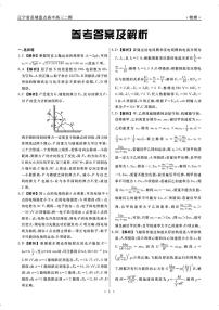 辽宁省县域重点高中2024-2025学年高三下学期二模考试物理试卷+答案