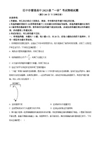 2026届四川省巴中市高三上学期一诊物理试题（原卷+解析）