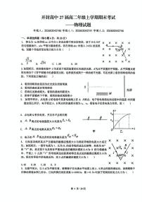 河南省开封高级中学2025-2026学年高二上学期期末考试物理试题