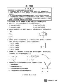 江苏海安市2025-2026学年高一上学期期末物理试题
