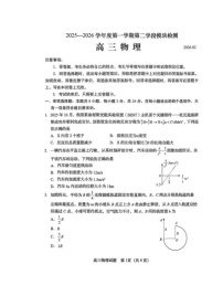 山东省青岛市2026届高三第一学期期末学业水平检测物理试卷