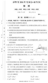 湖南省长沙市长郡中学2024-2025学年高二上学期期中考试物理试卷（含答案）