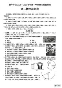 浙江金华市2025-2026学年高二上学期2月期末物理试题+答案