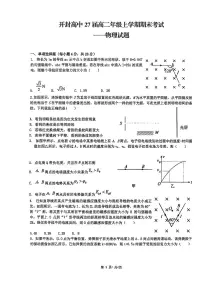 河南省开封高级中学2025-2026学年高二上学期期末考试物理试题