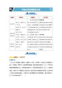新高考物理二轮复习——功能关系的理解和应用学案