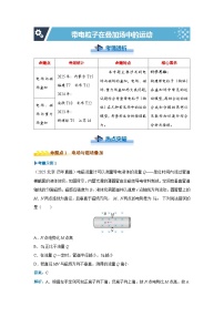 新高考物理二轮复习——带电粒子在叠加场中的运动学案