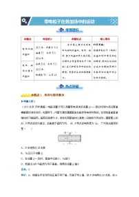 新高考物理二轮复习——带电粒子在叠加场中的运动学案