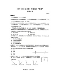 江苏省镇江市2025-2026学年高三上学期高考模拟“零模”考试物理试题（含答案）