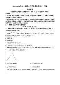 四川雅安市2025-2026学年高一上学期期末教学质量检测物理试题（试卷+解析）