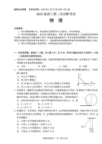 （绵阳二诊B）四川省“元三维大联考”2023级高三上学期第二次诊断考试物理试卷（含答案）