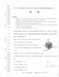 2025年普通高中学业水平选择性考试冲刺压轴卷（一)物理试卷（含答案）