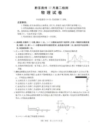 贵州省黔东南州2025-2026学年高二上学期12月检测物理试题含答案