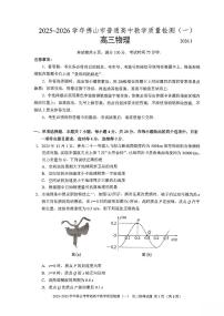广东省佛山市普通高中2026届高三上学期教学质量检测（一）物理试题（含答案）