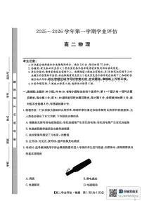 河北省沧州市多校联考2025-2026学年高二上学期1月期末物理试题（含答案）