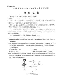 物理丨广东省茂名市2026届高三上学期2月第一次综合测试试卷及答案