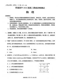 物理丨云南省昆明市2026届高三上学期2月三诊一模摸底诊断测试试卷及答案
