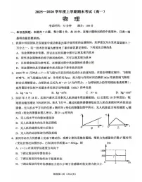 辽宁省鞍山市2025-2026学年高一上学期期末物理试卷