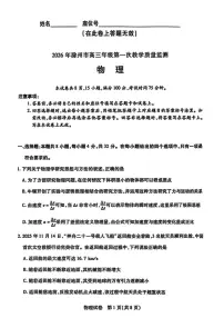 2026届安徽省滁州市上学期高三一模 物理试题及答案