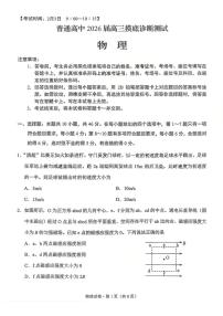云南省昆明市2026届上学期高三一模摸底诊断测试 物理试题+答案