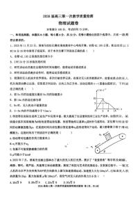 2026届安徽高考一模质检物理试题+答案