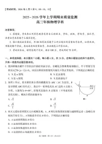 云南保山市2025-2026学年上学期高三期末质量监测物理试卷含答案