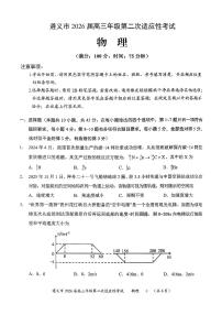 贵州省遵义市2026届高三上学期高考模拟适应性考试(遵义二模)物理试题（含答案）