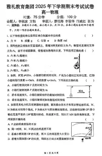 物理-湖南省长沙市雅礼中学2025-2026学年高一上学期期末试卷及答案