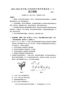 广东省佛山市普通高中2026届高三上学期教学质量检测(一)物理试卷+答案