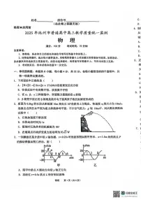 安徽省池州市普通高中2025届高三下学期教学质量统一监测（二模）物理试题（含答案）