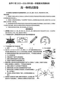 浙江省金华市2025-2026学年高一上学期2月期末物理试题含答案