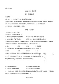 湖北省宜昌市重点高中2025-2026学年高一上学期1月月考试题 物理(含答案）
