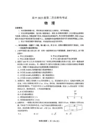 四川省绵阳市2023级(2026届)高三上学期第二次诊断考试（A卷）物理试卷（含答案）