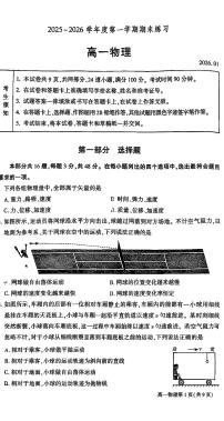 2026北京大兴高一（上）期末物理试卷