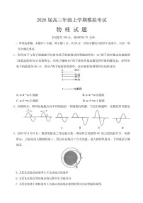2026届河北省邢台市名校协作体高三上学期一模物理试题（含答案）